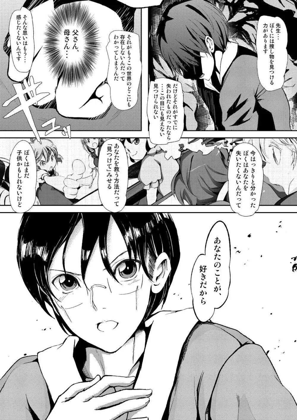 東方木の子学～チルノの子育て奮闘記 2!?～ Page.18