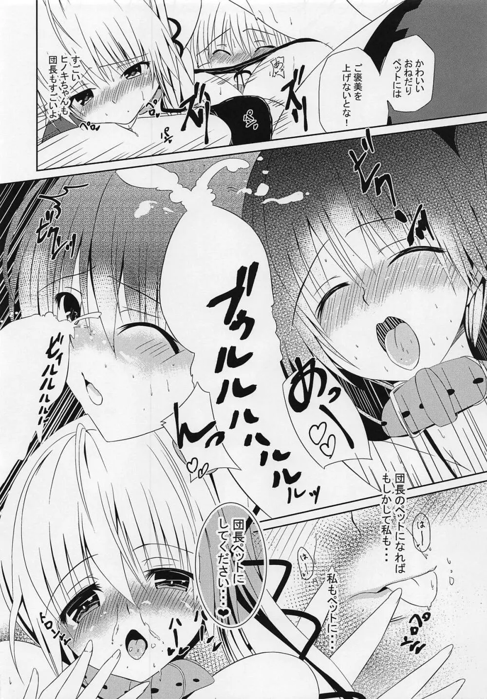 懲罰檜 III ～友達の気持ちはお散歩から♡～ Page.21