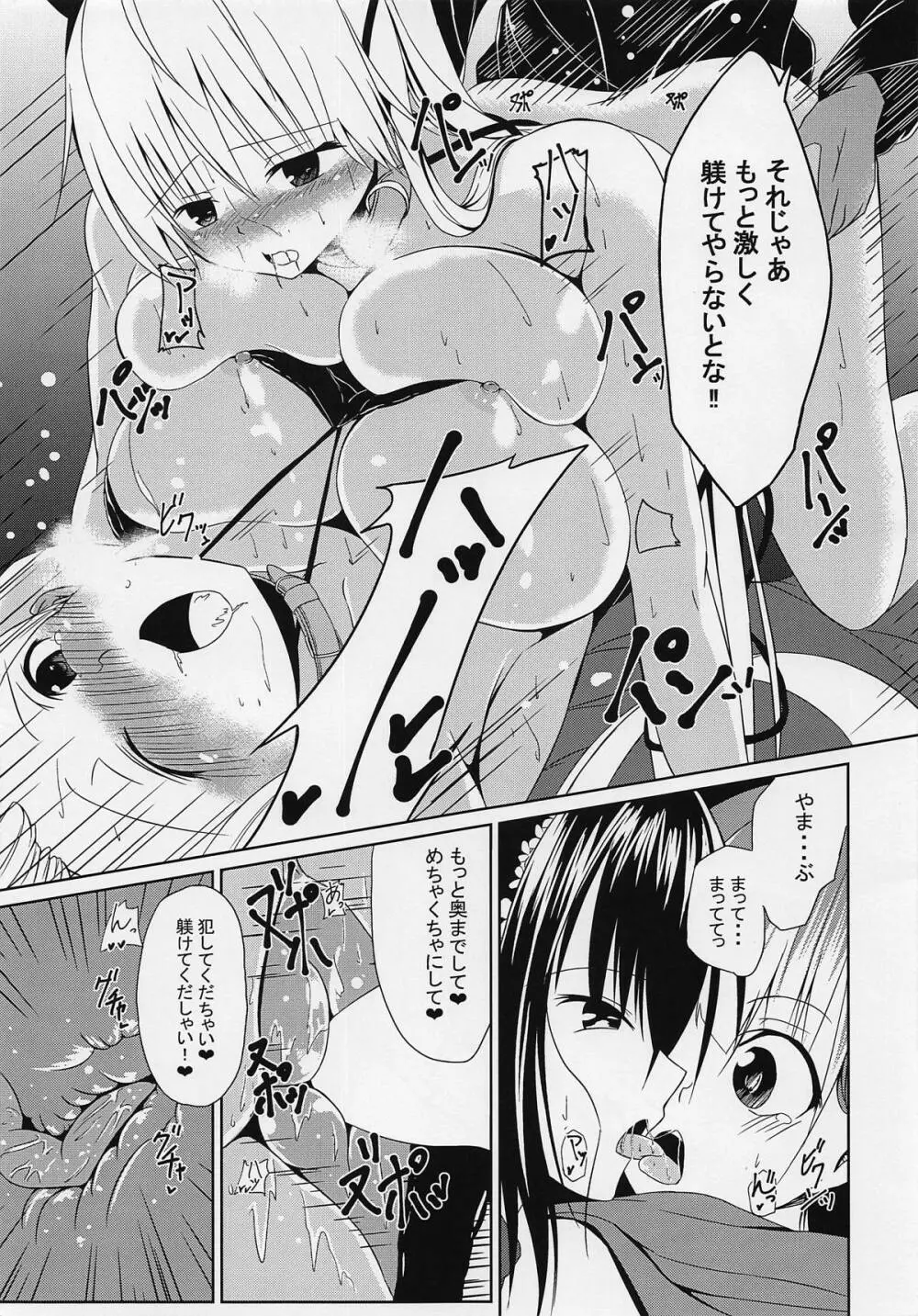 懲罰檜 III ～友達の気持ちはお散歩から♡～ Page.28