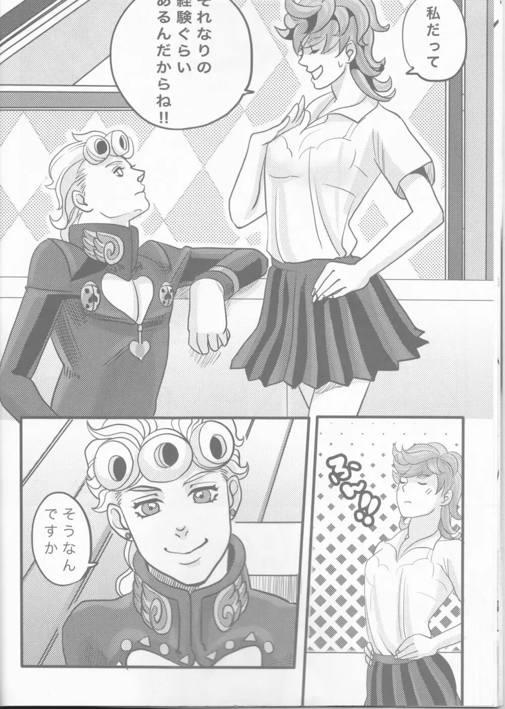 GIORNO×TRISH Page.12