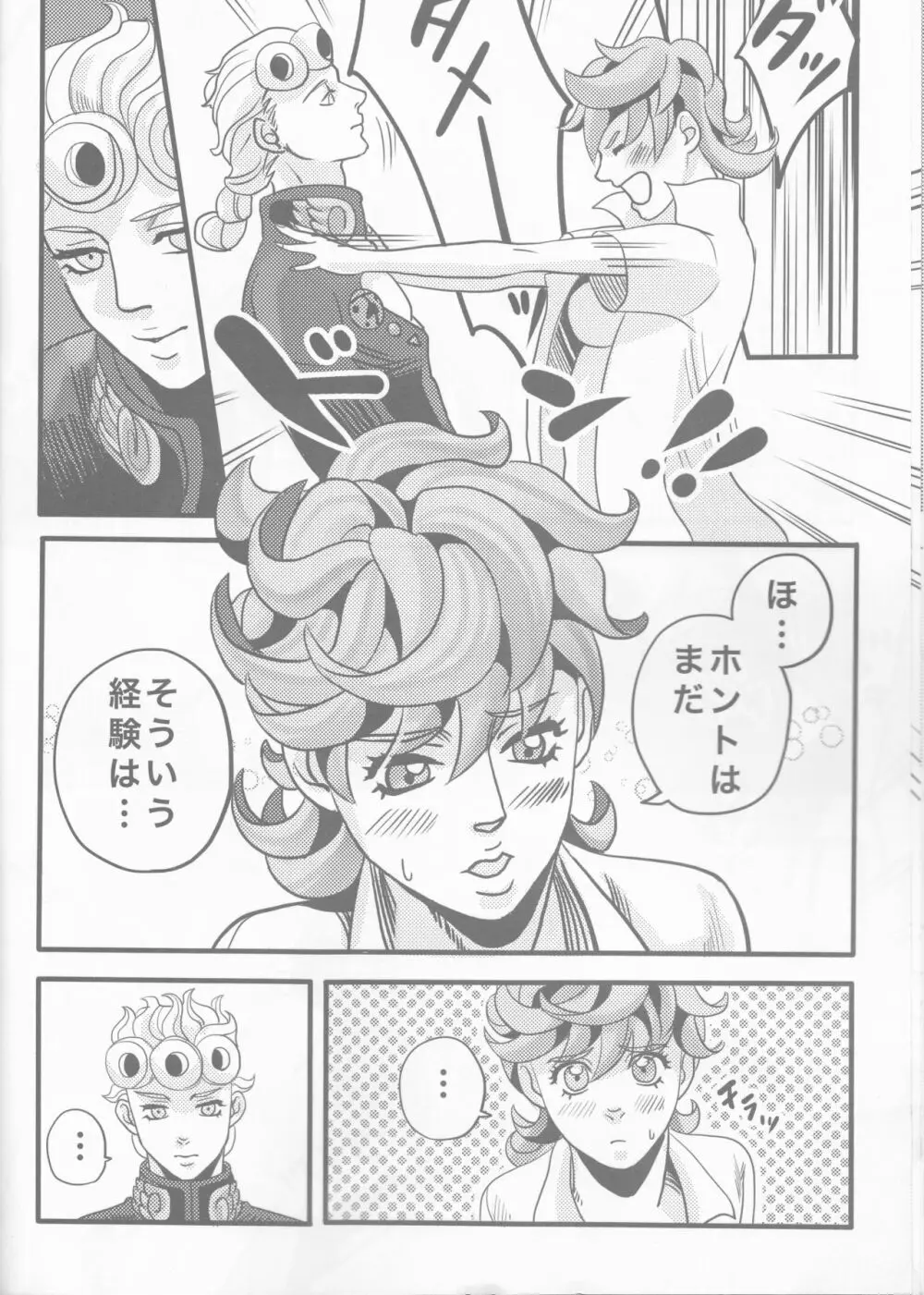 GIORNO×TRISH Page.16