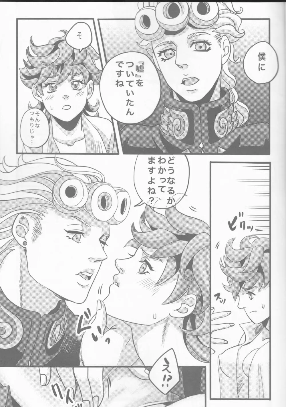 GIORNO×TRISH Page.17