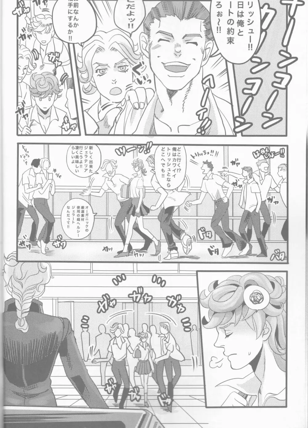 GIORNO×TRISH Page.6