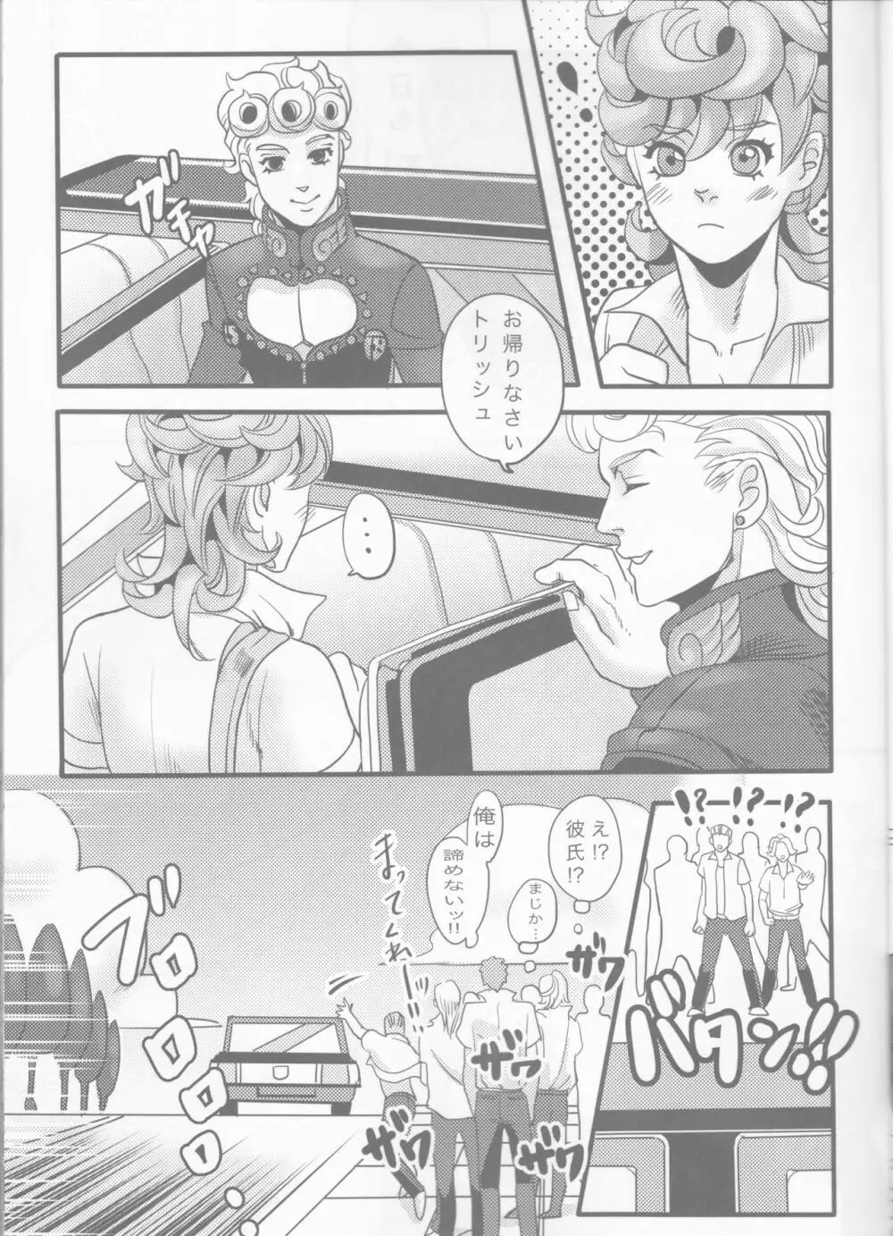 GIORNO×TRISH Page.7