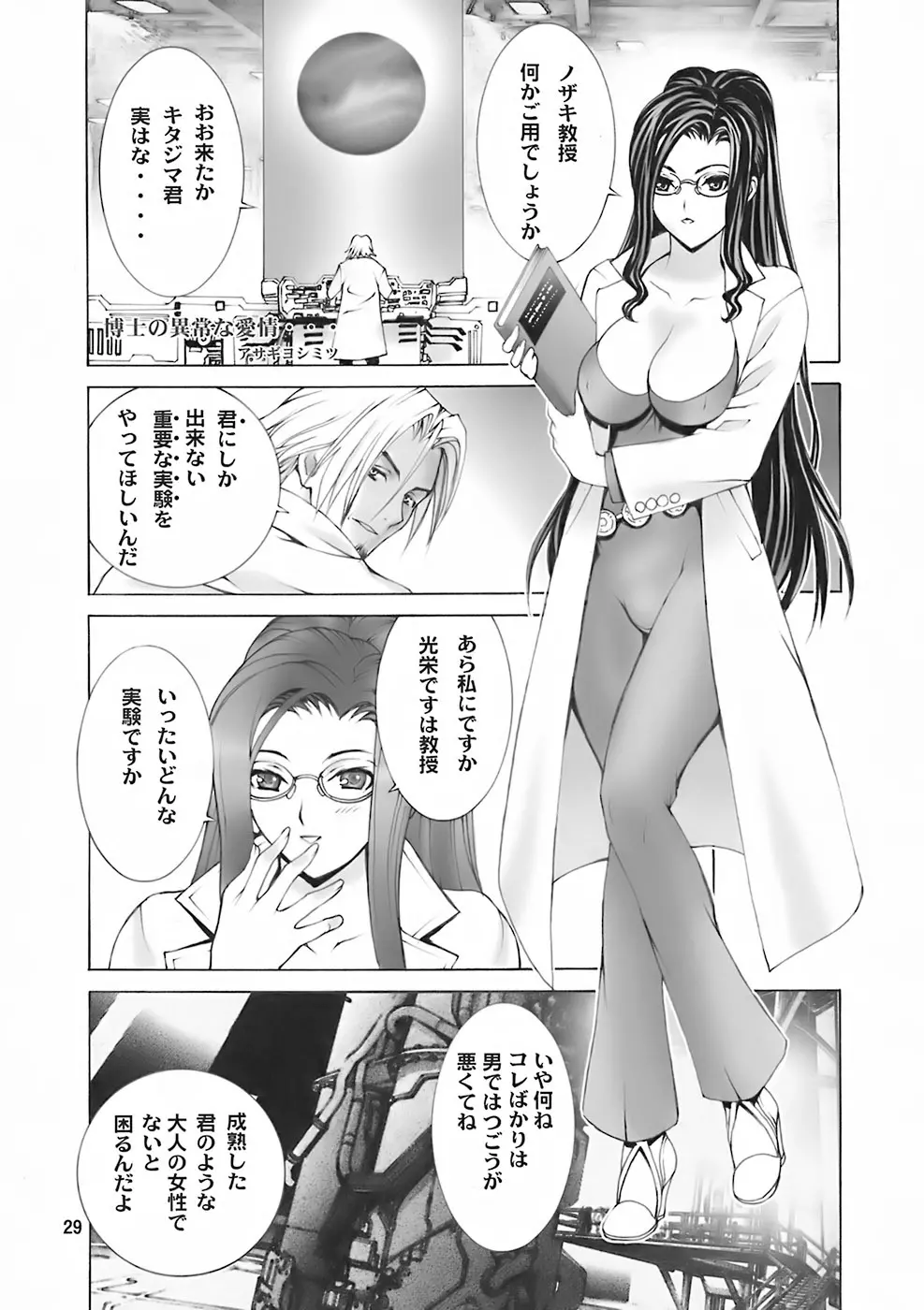 Angel's stroke 09 龍を愛する4つの方法 Page.30