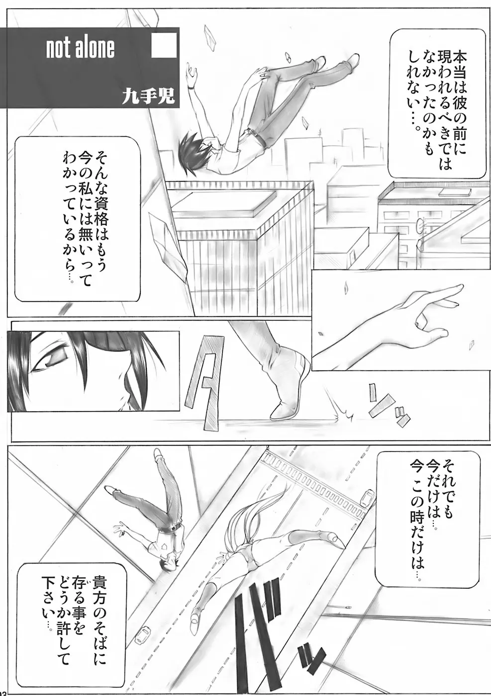 Angel's stroke 09 龍を愛する4つの方法 Page.4