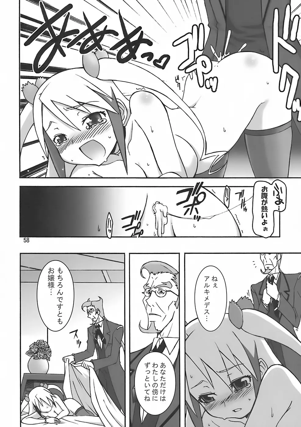 Angel's stroke 09 龍を愛する4つの方法 Page.59