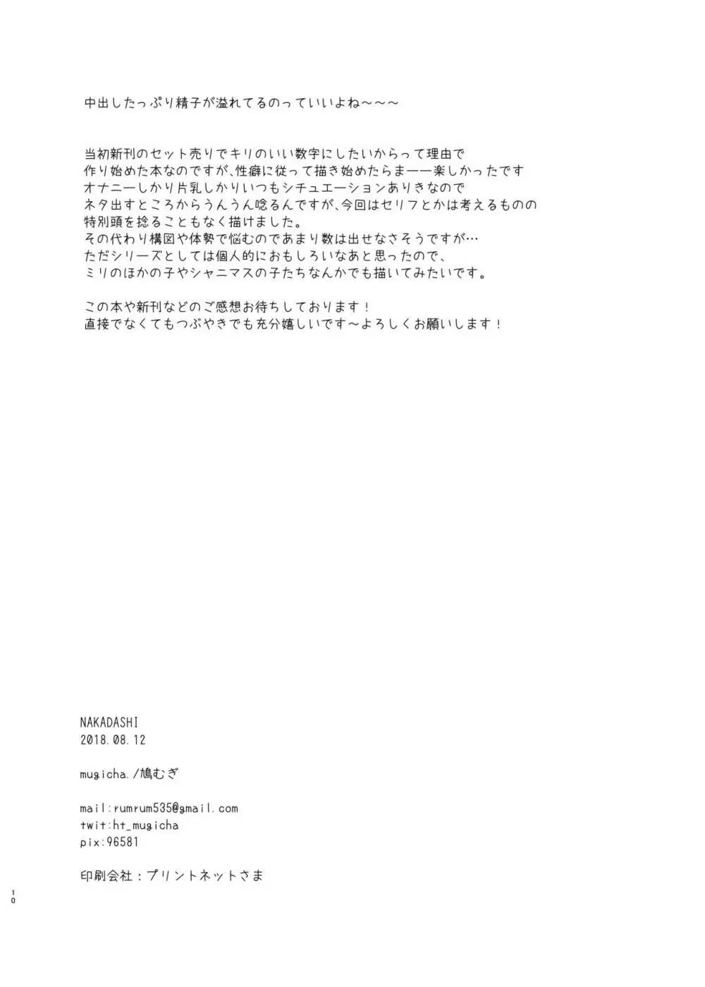 NAKADASHI Page.6