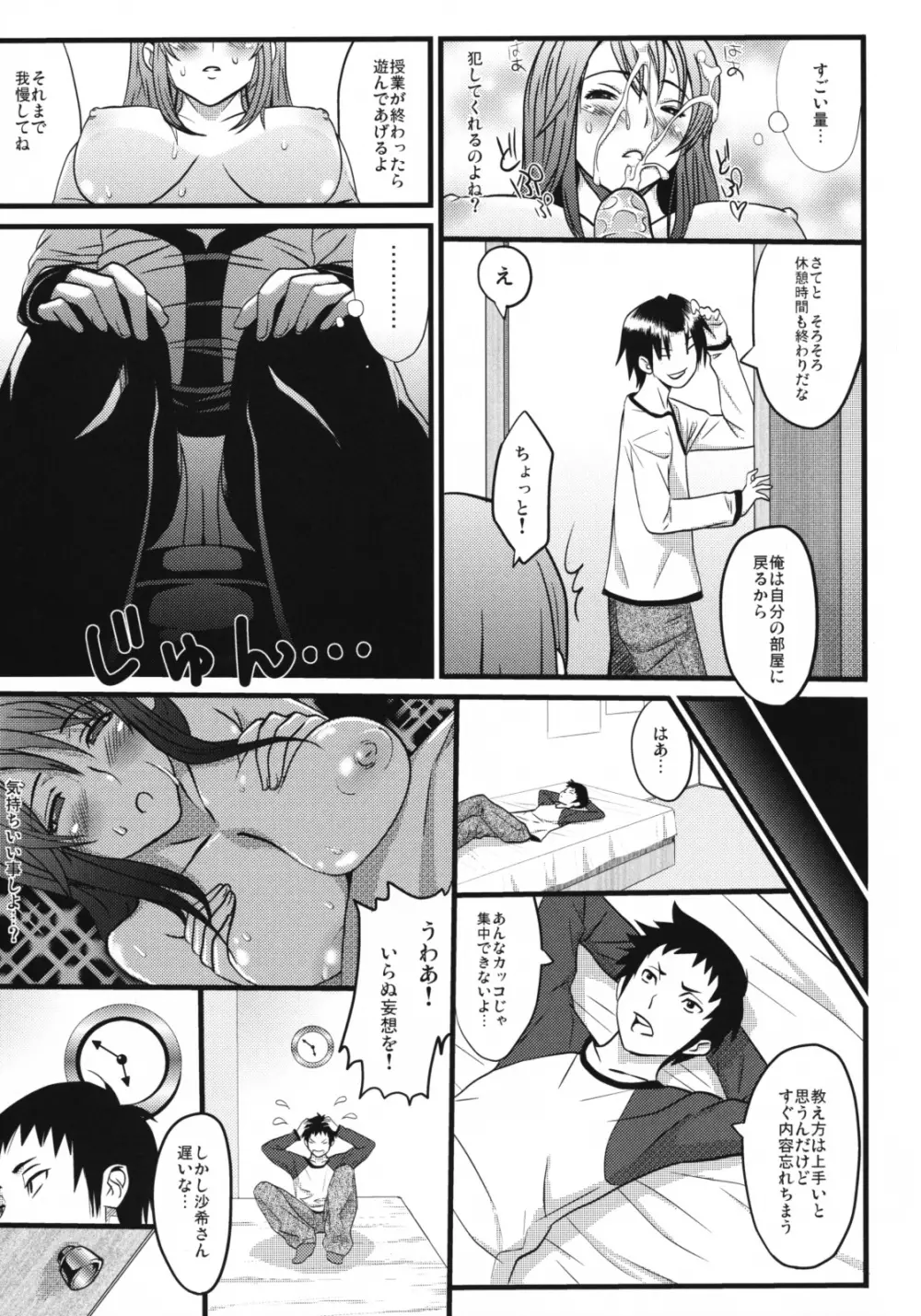 おしえて先生! Page.10