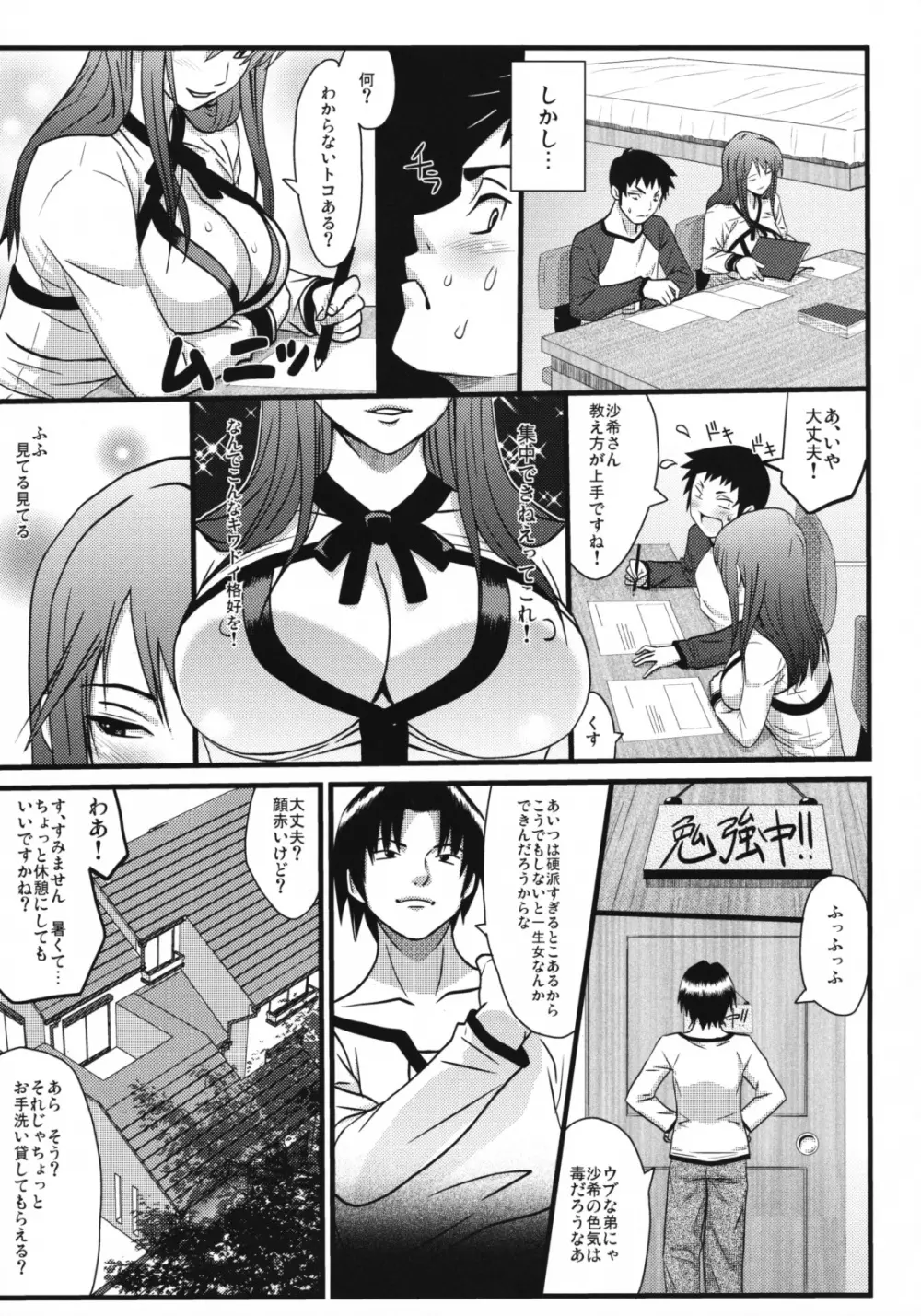 おしえて先生! Page.6