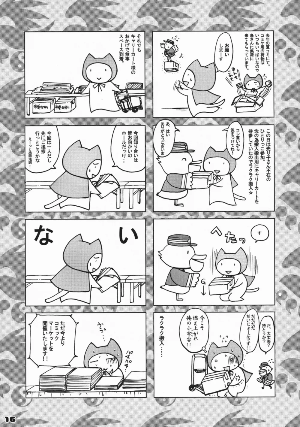 NO.03 風花 Page.15
