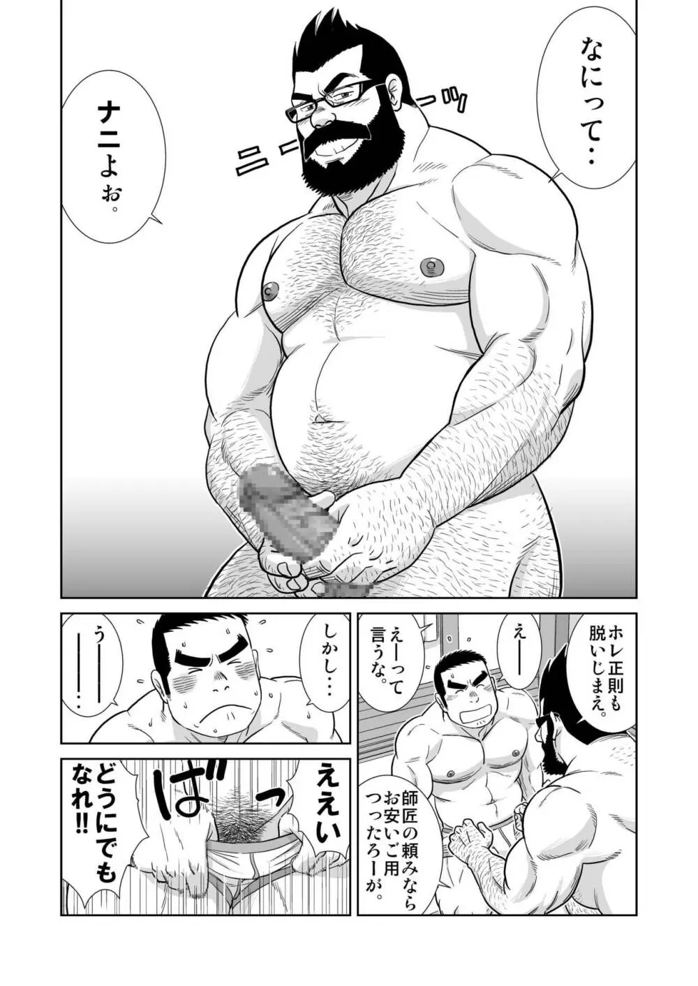 ガッチビ播磨くん Page.11