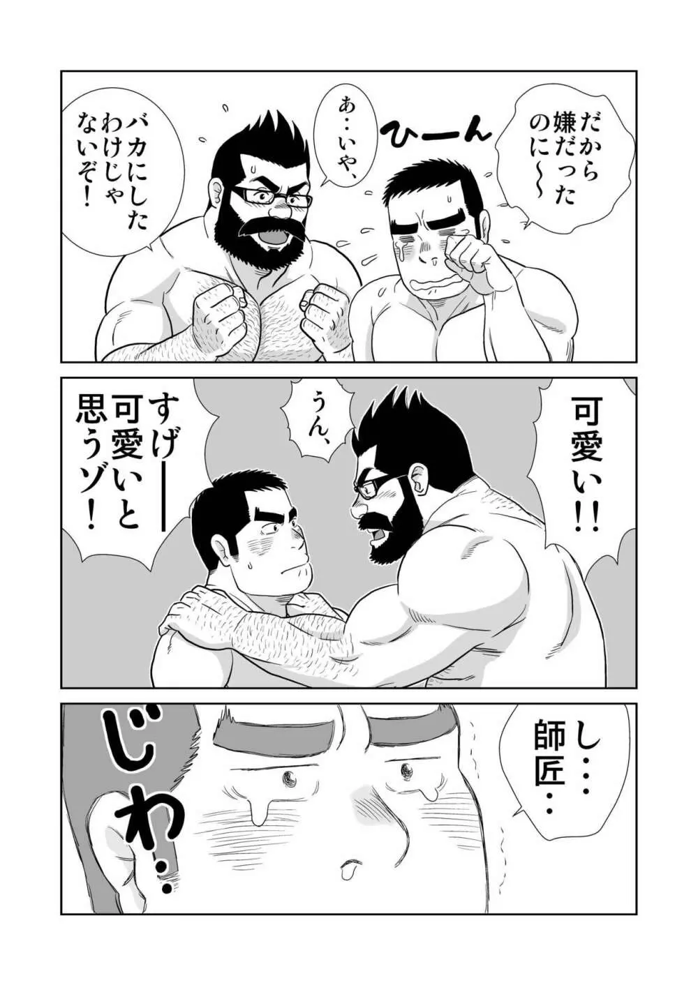 ガッチビ播磨くん Page.13