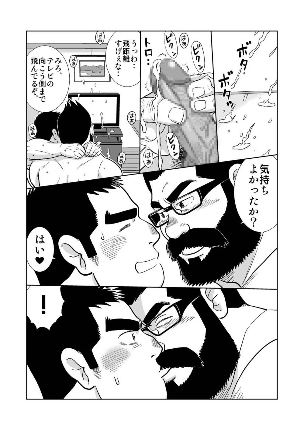 ガッチビ播磨くん Page.17
