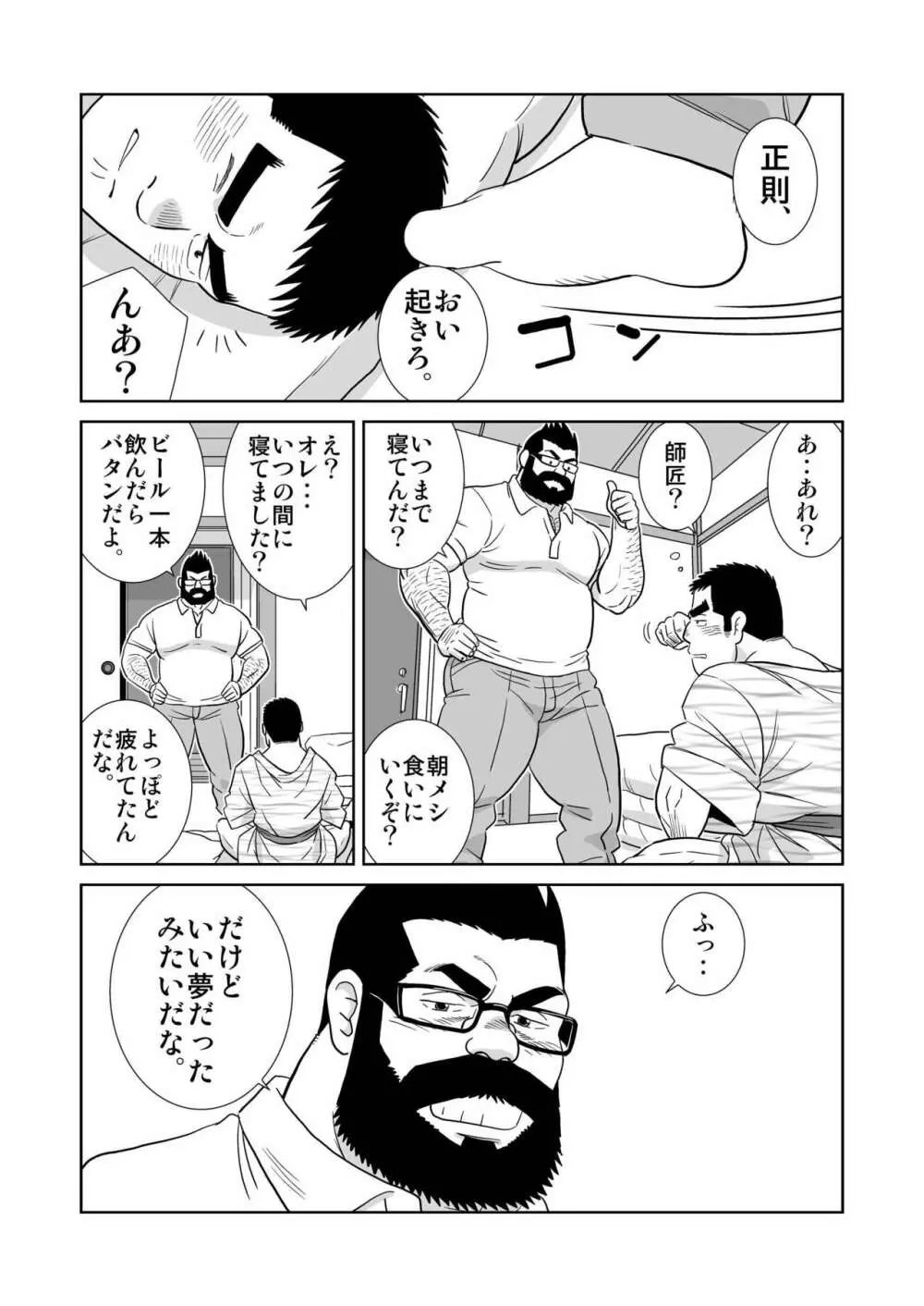 ガッチビ播磨くん Page.22