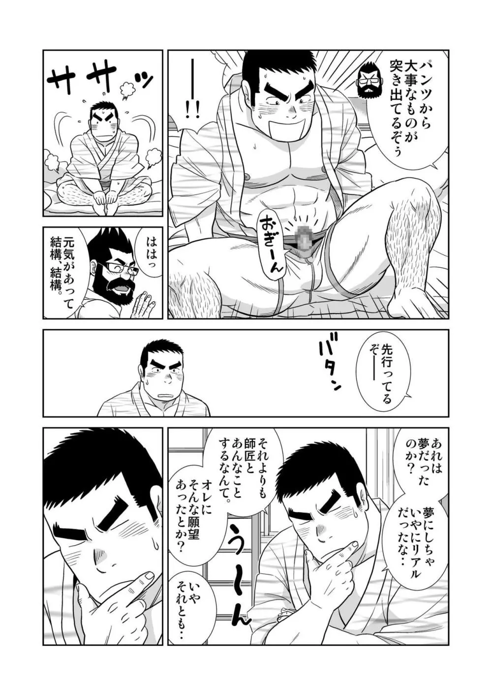 ガッチビ播磨くん Page.23