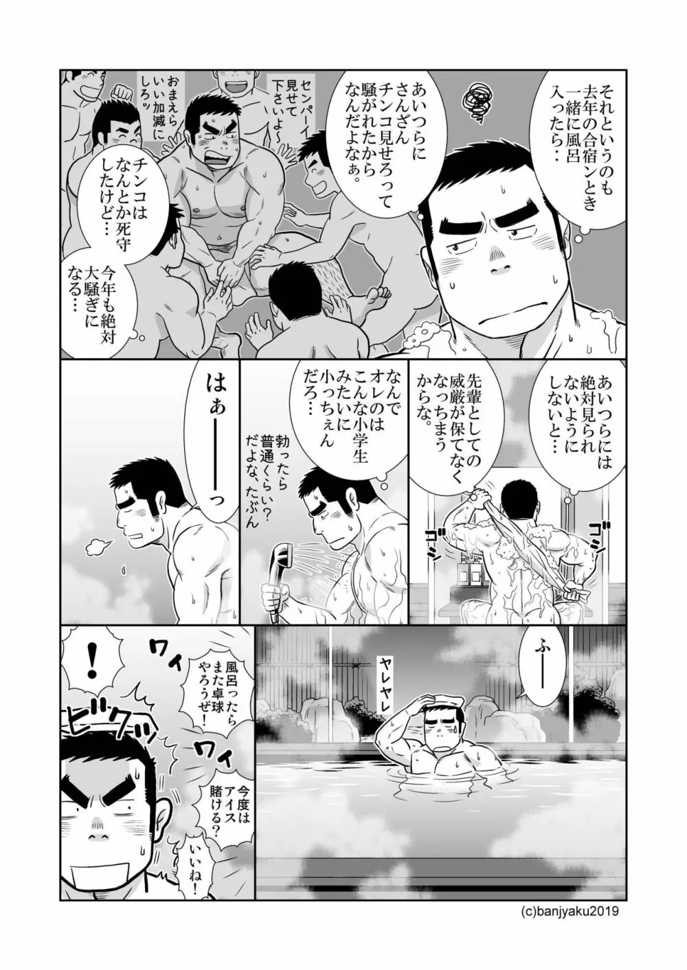 ガッチビ播磨くん Page.27