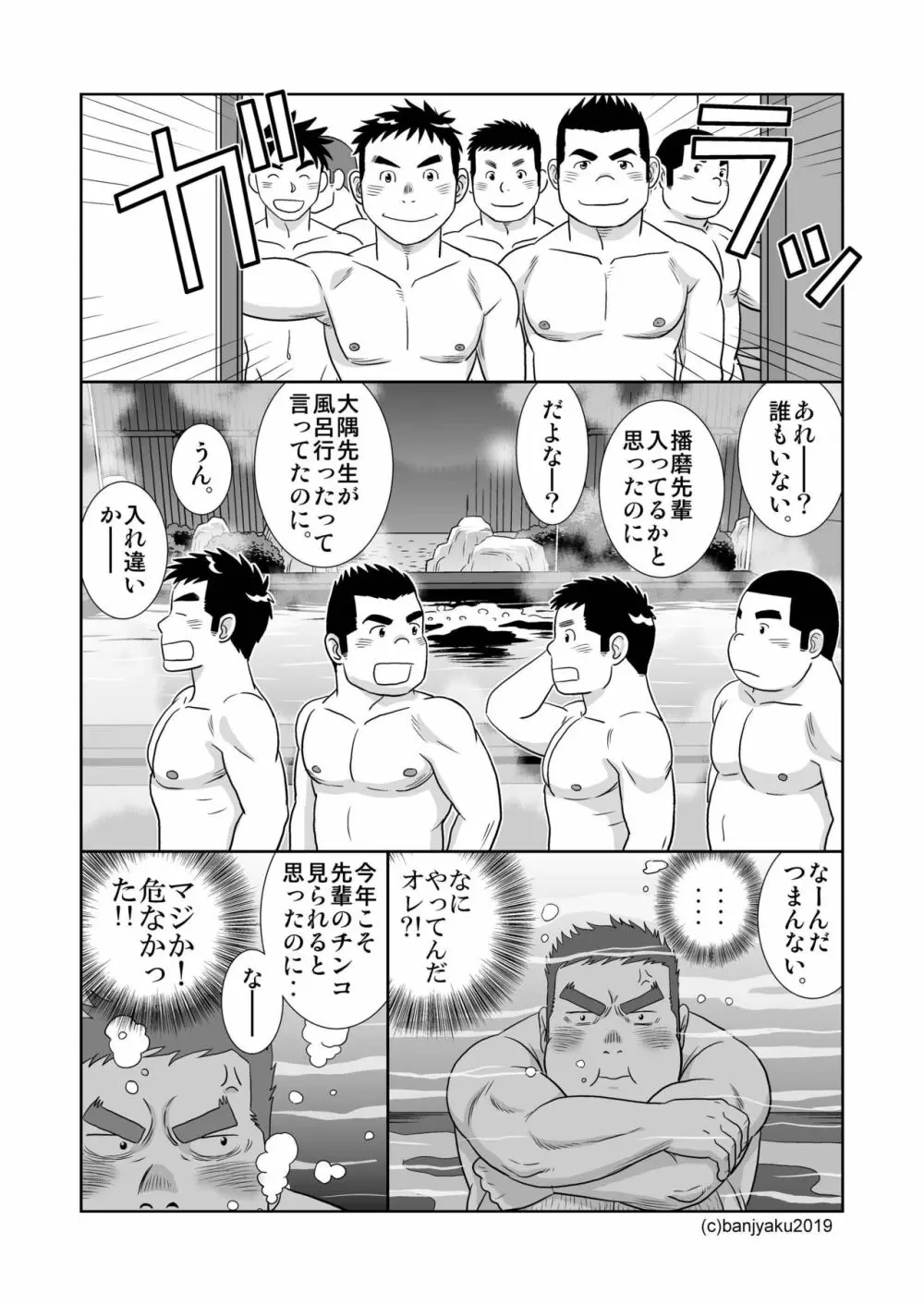 ガッチビ播磨くん Page.28