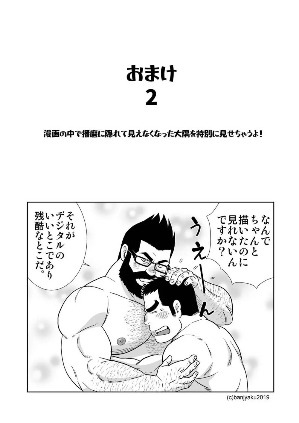 ガッチビ播磨くん Page.32