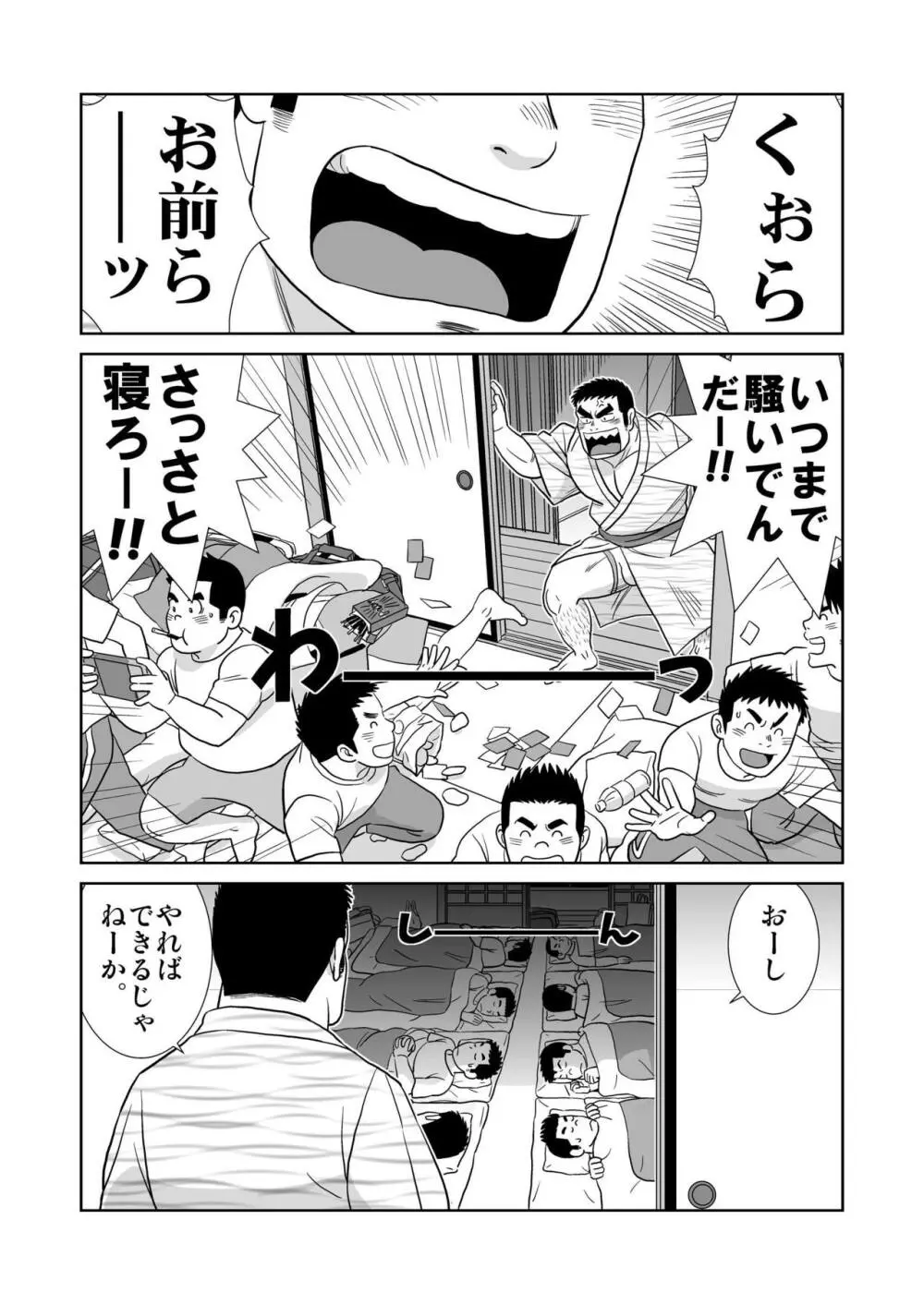 ガッチビ播磨くん Page.4