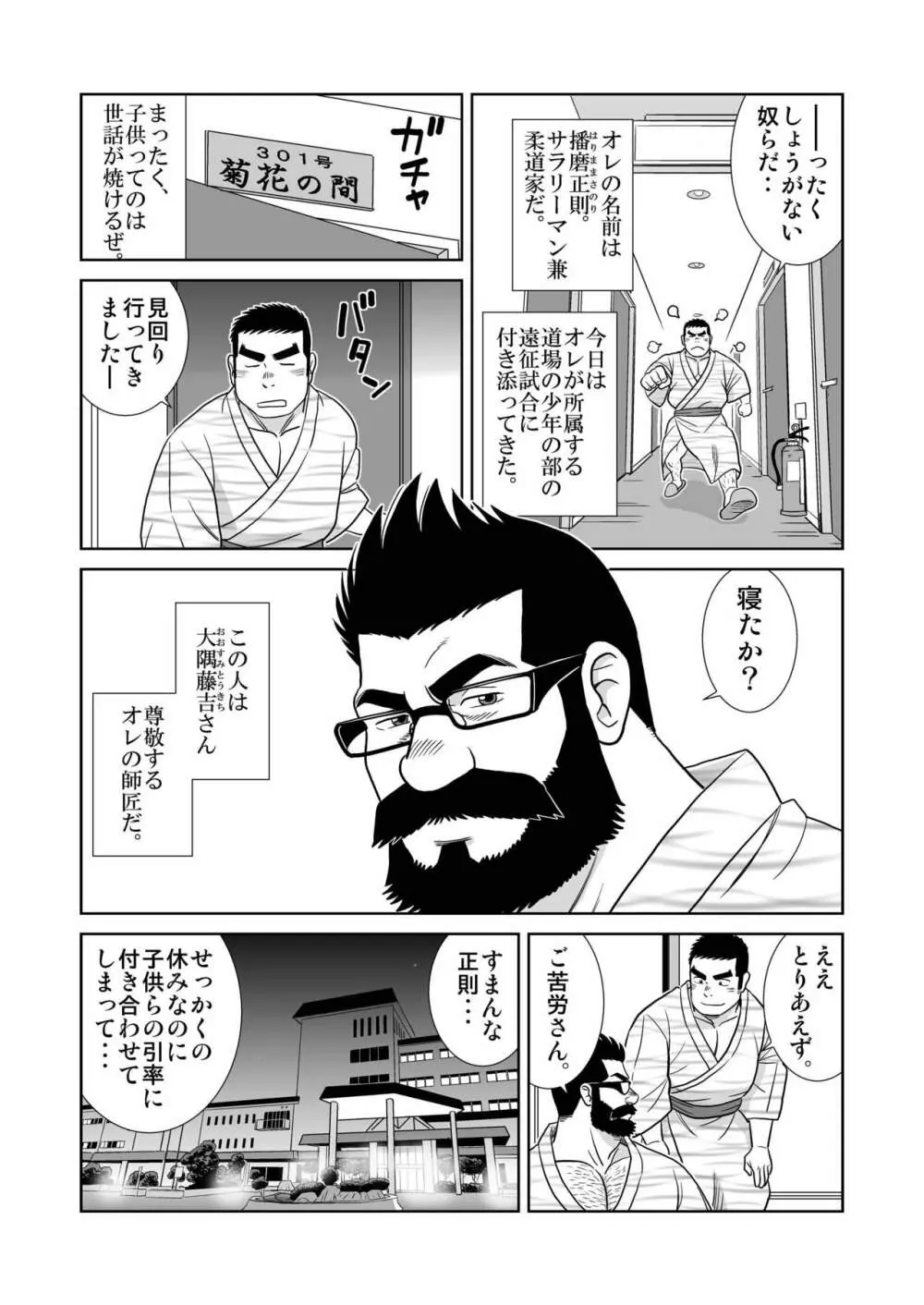 ガッチビ播磨くん Page.5