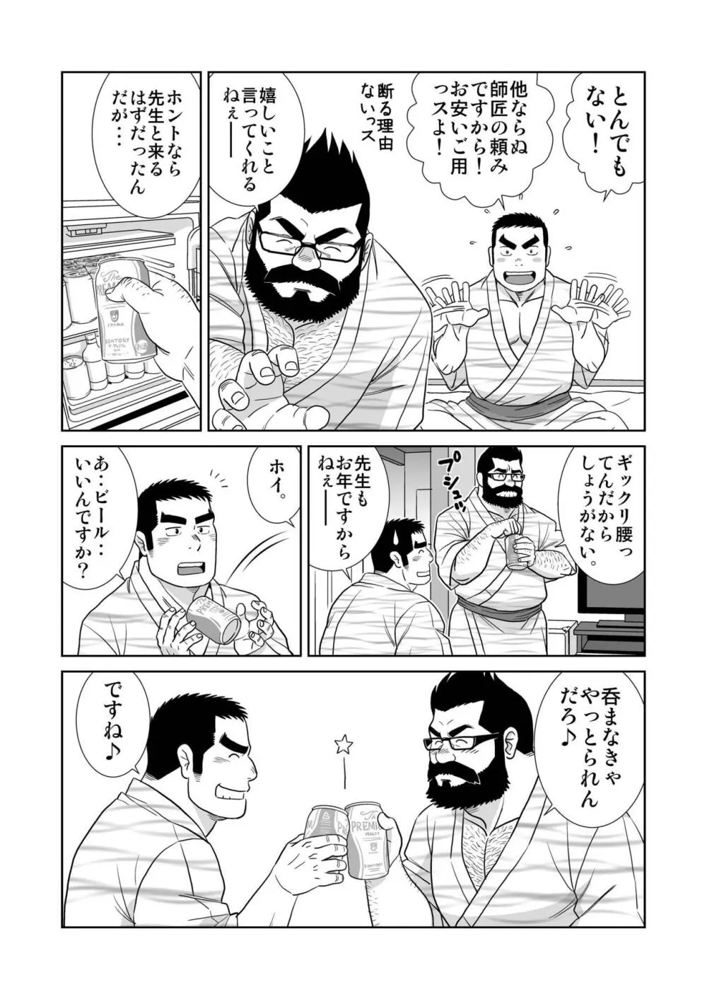 ガッチビ播磨くん Page.6