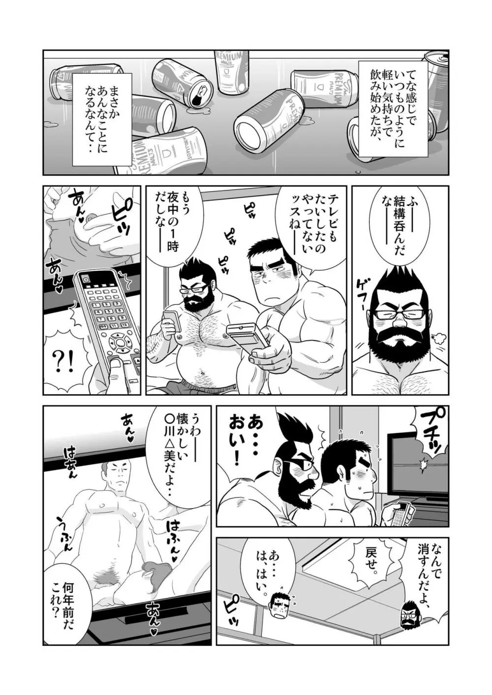 ガッチビ播磨くん Page.7