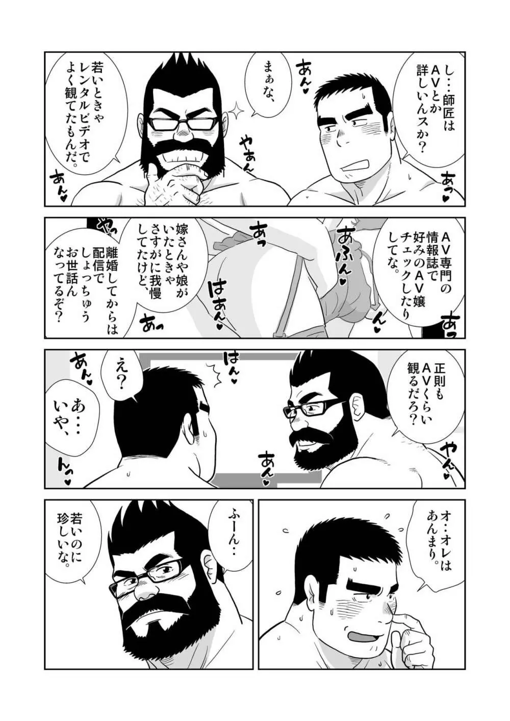 ガッチビ播磨くん Page.8