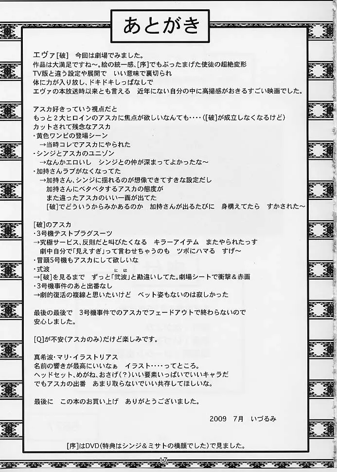 (C76) [なかよひ (いづるみ)] 見えすぎT(テスト)プラグスーツ (ヱヴァンゲリヲン新劇場版) Page.16