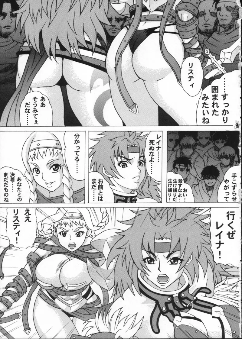 もしもレイナやリスティと犯れるならば Page.2