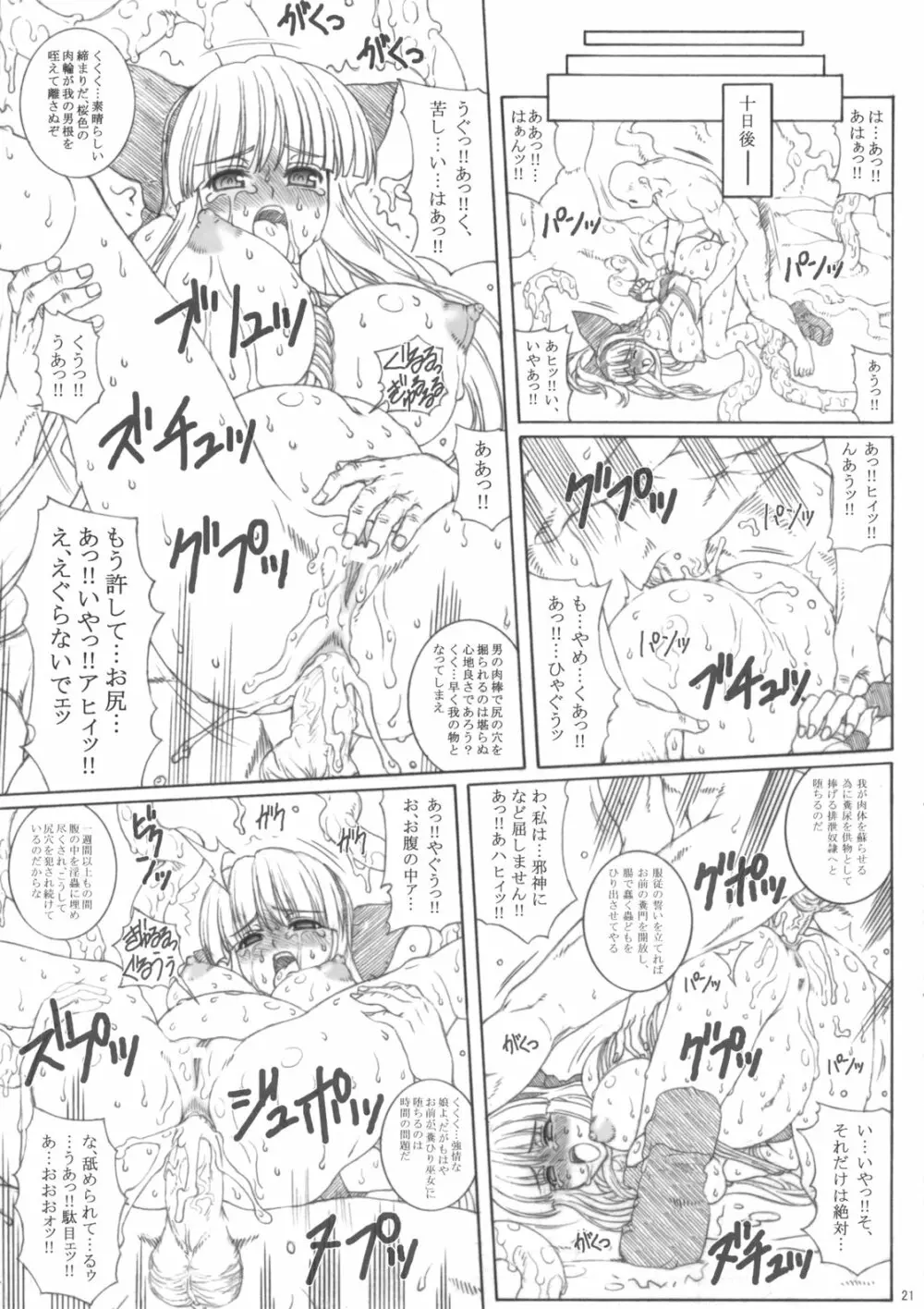 姦獄乃巫女 Page.20