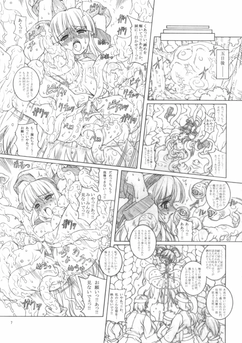 姦獄乃巫女 Page.6