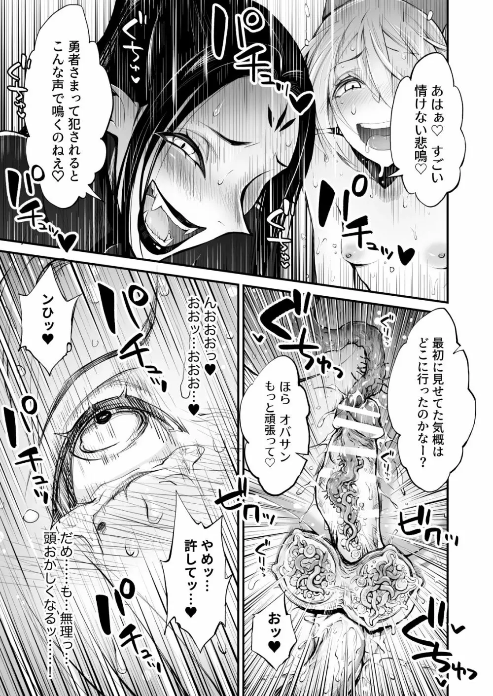 催眠!ふたなり!近親相姦触手責め!! Page.33