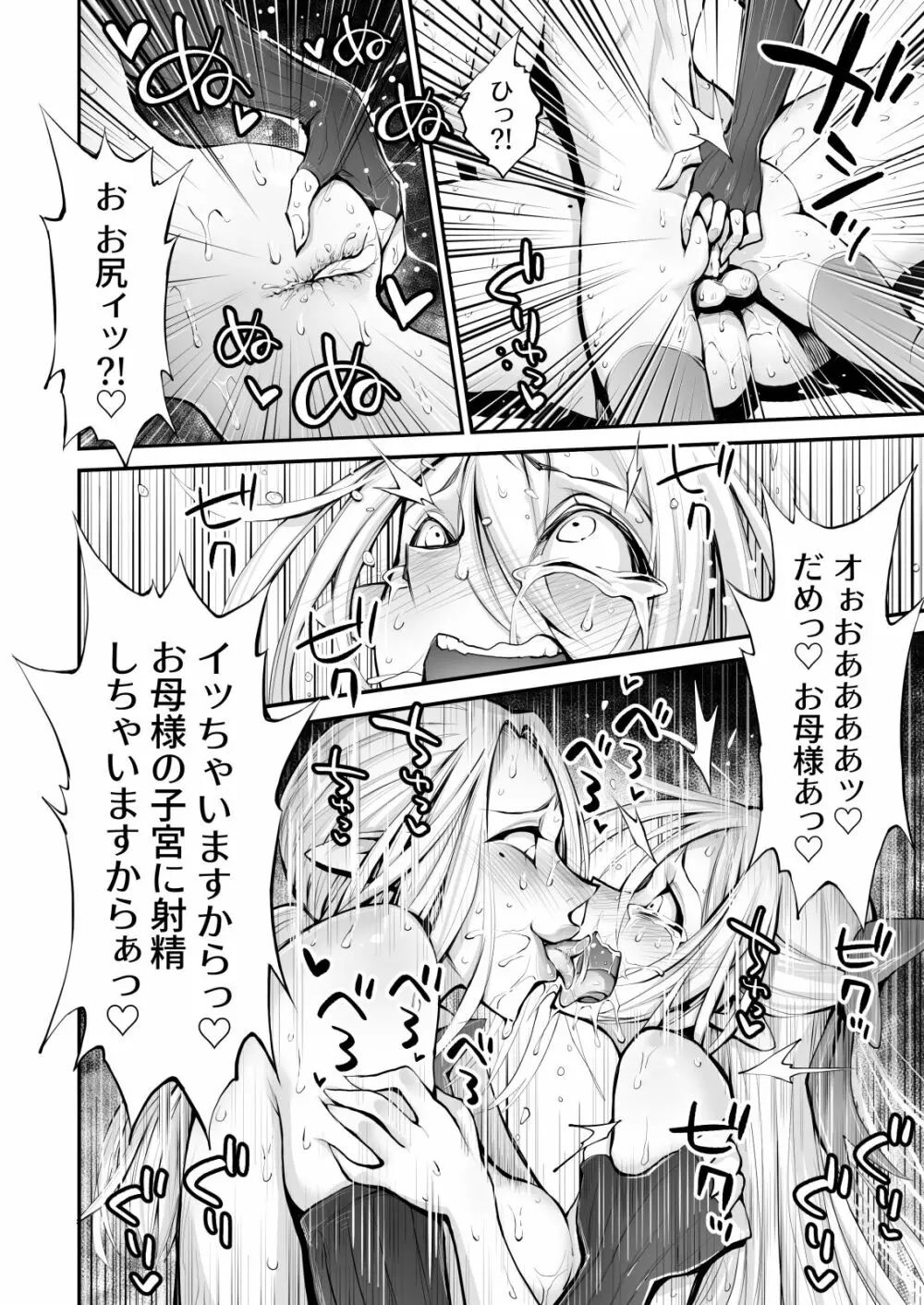 催眠!ふたなり!近親相姦触手責め!! Page.42