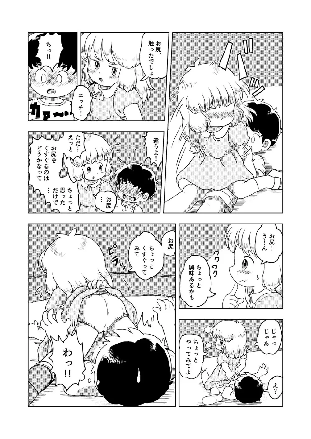 こちょこちょキッズ Page.15