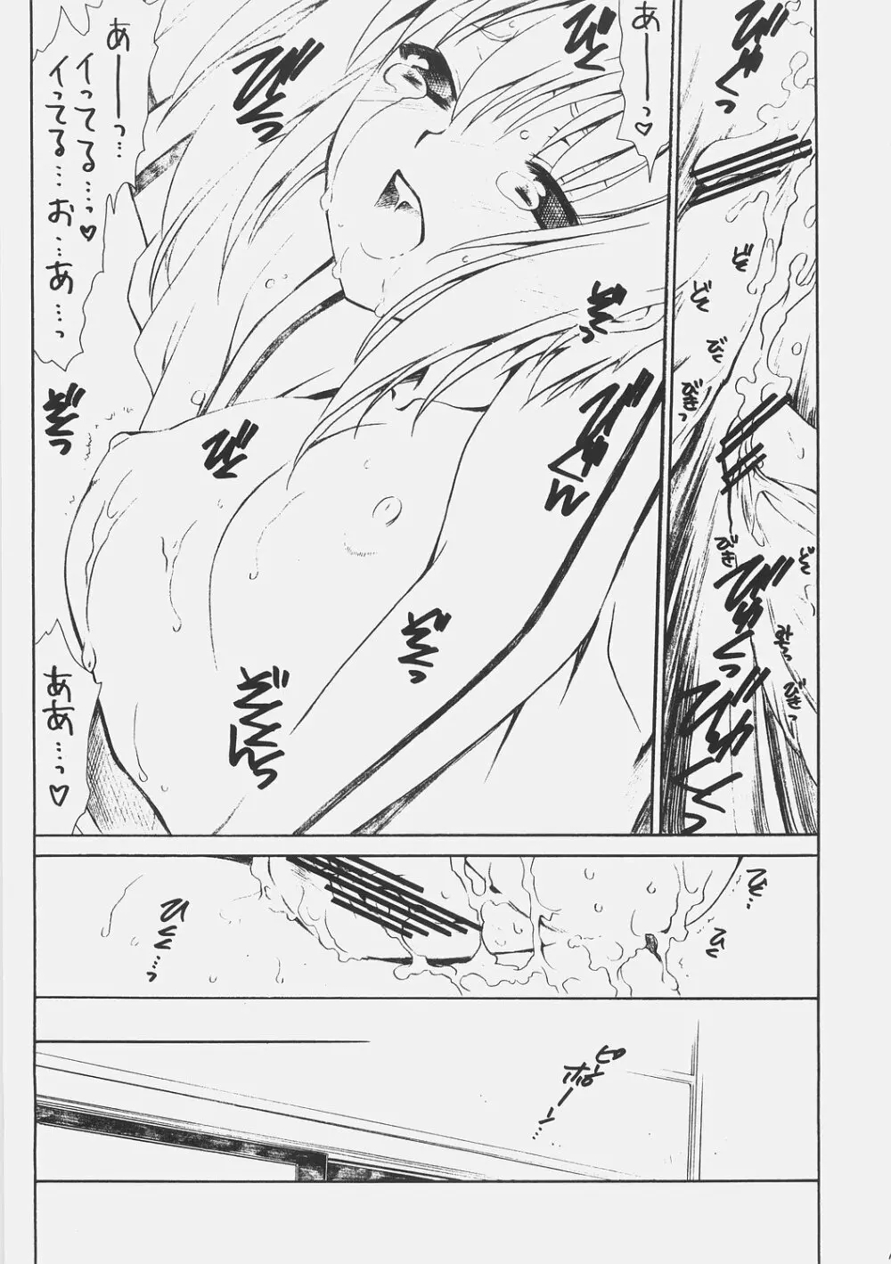 涼 Page.16