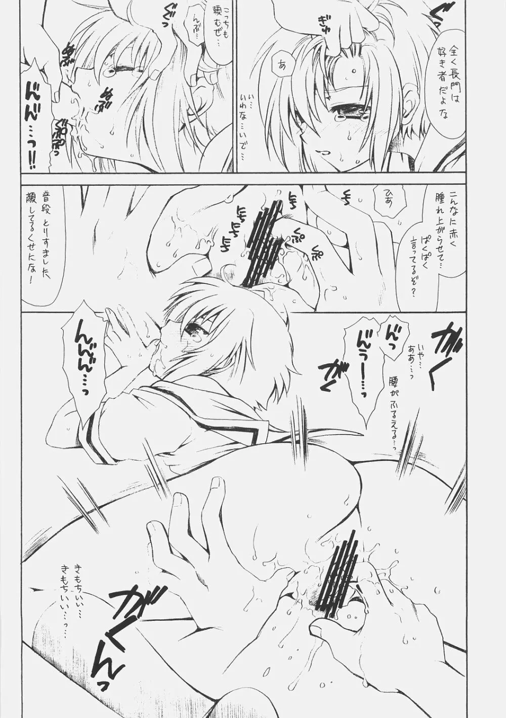 涼 Page.6