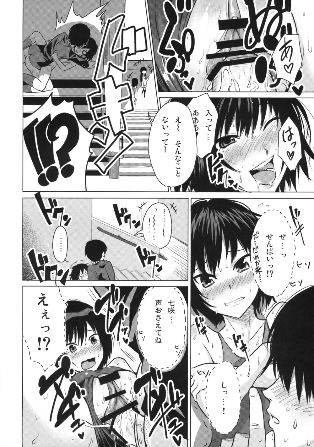 ナナサキイロ Page.17