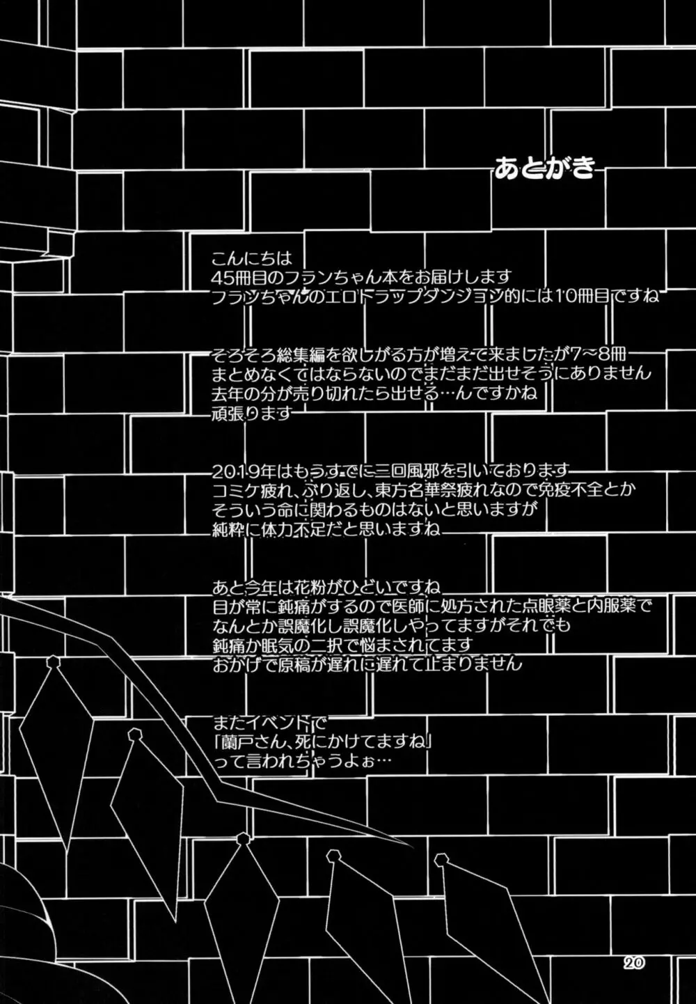 フランちゃんのエロトラップダンジョンXtacy-hole Page.20