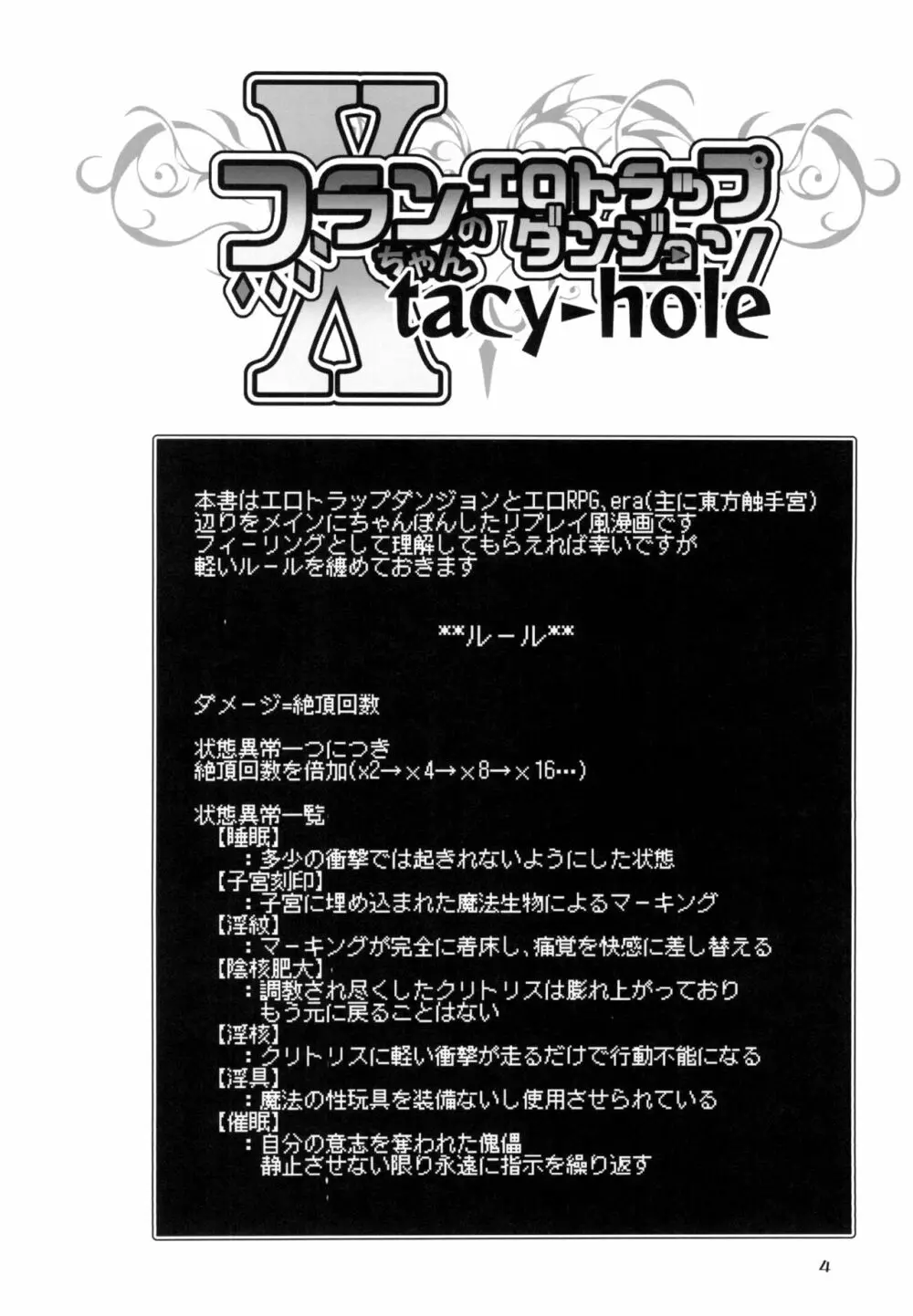 フランちゃんのエロトラップダンジョンXtacy-hole Page.4
