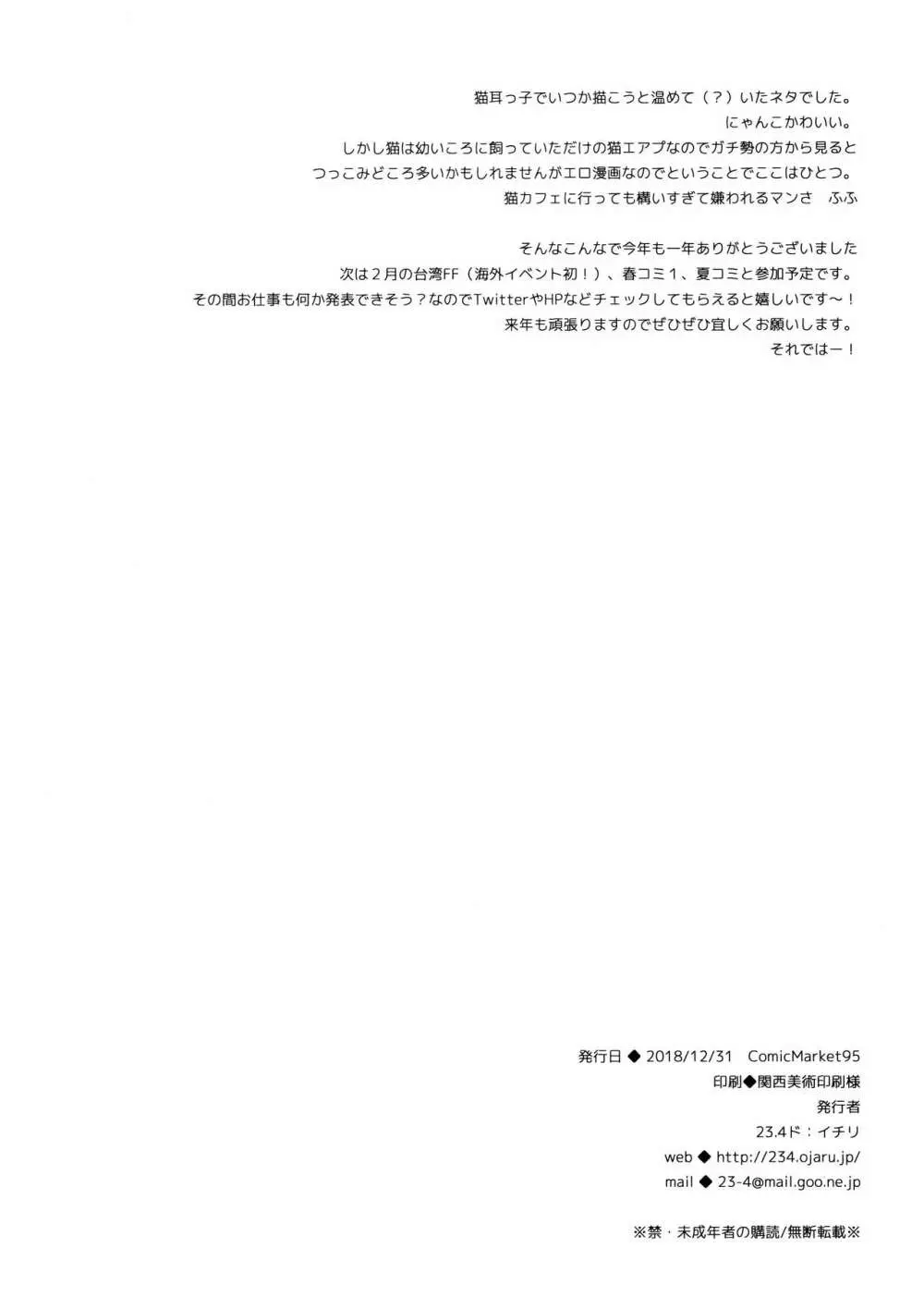 猫耳少女観察記録 Page.8