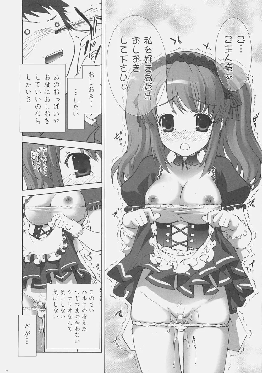 ハルヒSOS☆ Page.11