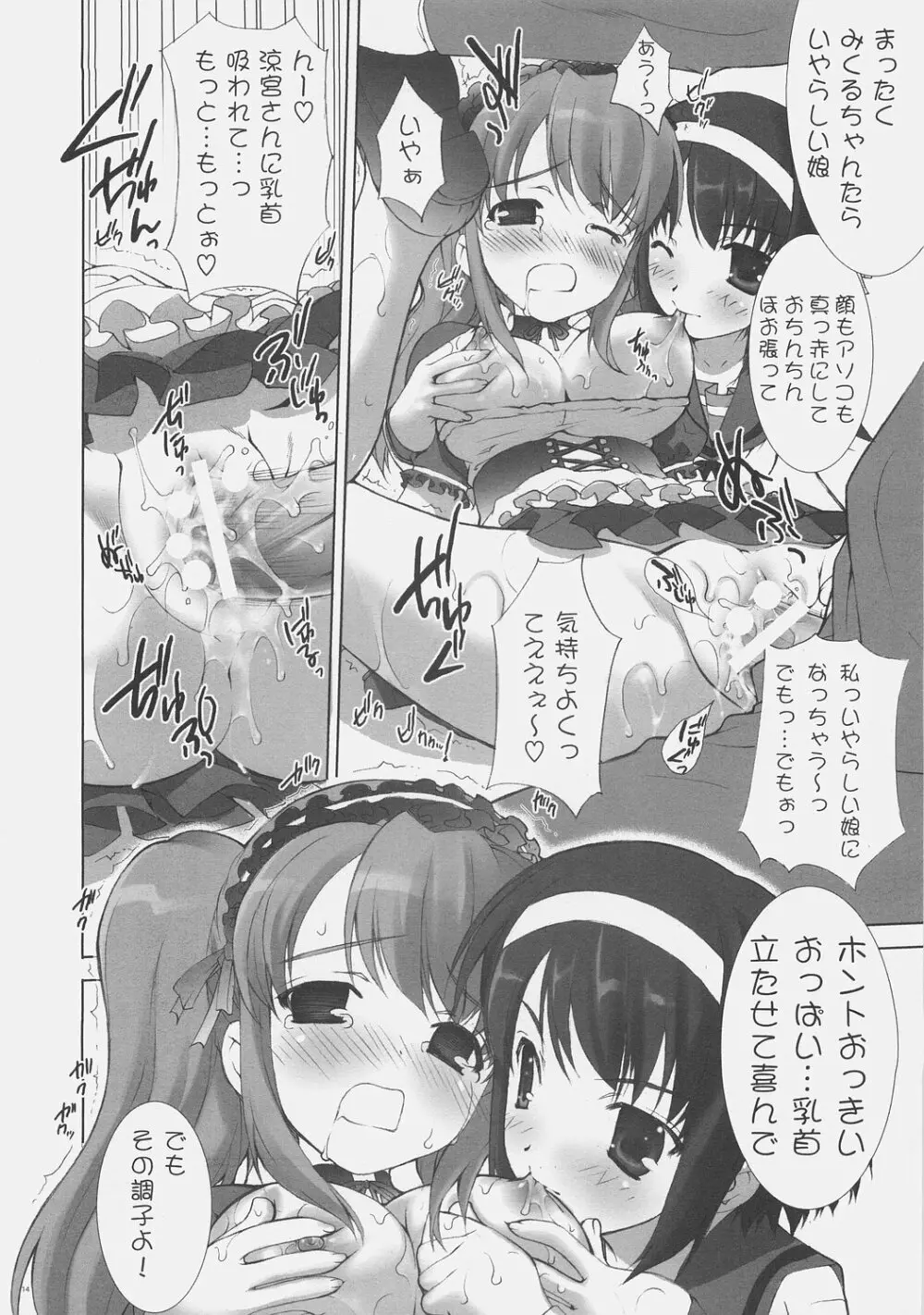 ハルヒSOS☆ Page.13