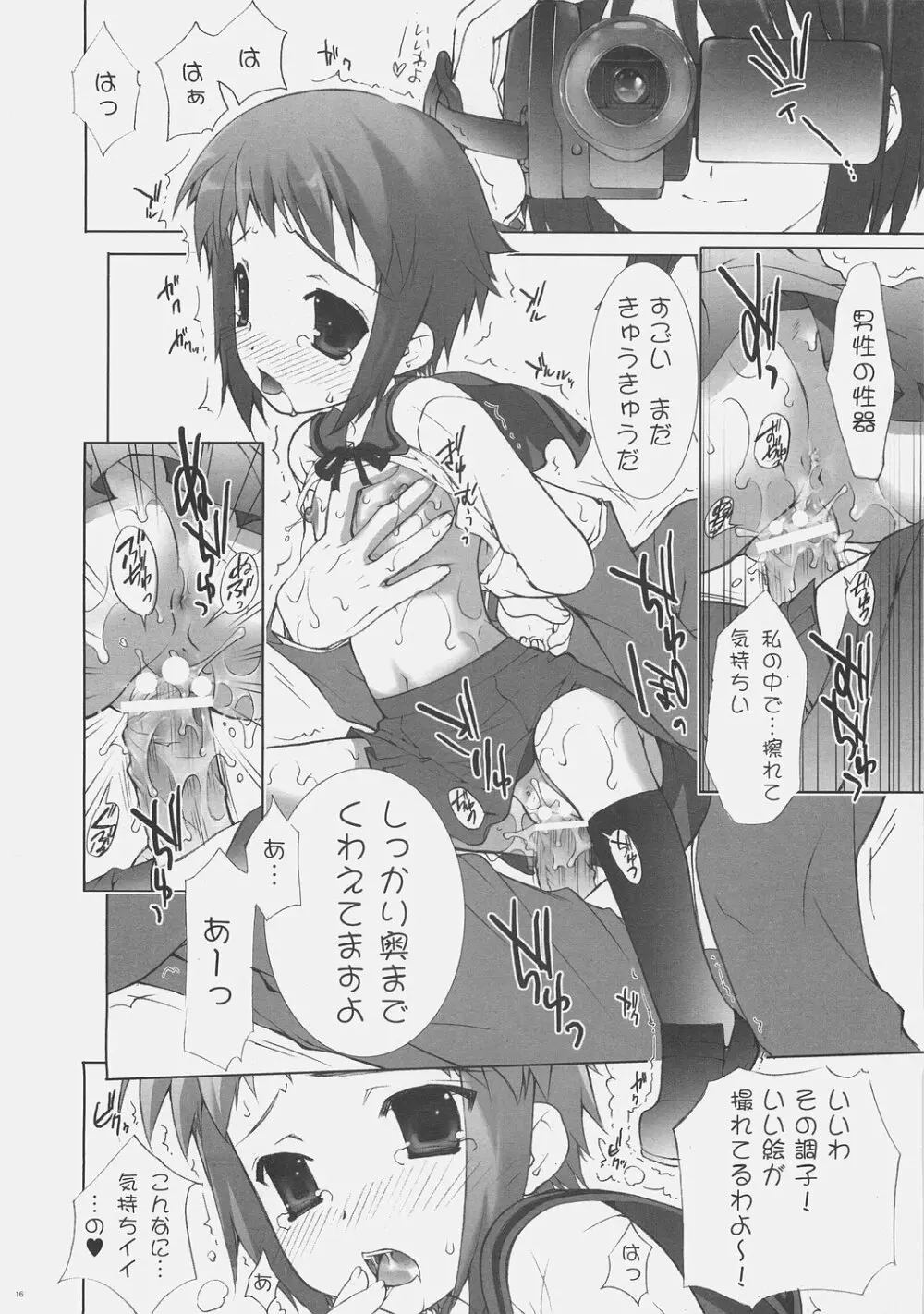 ハルヒSOS☆ Page.15