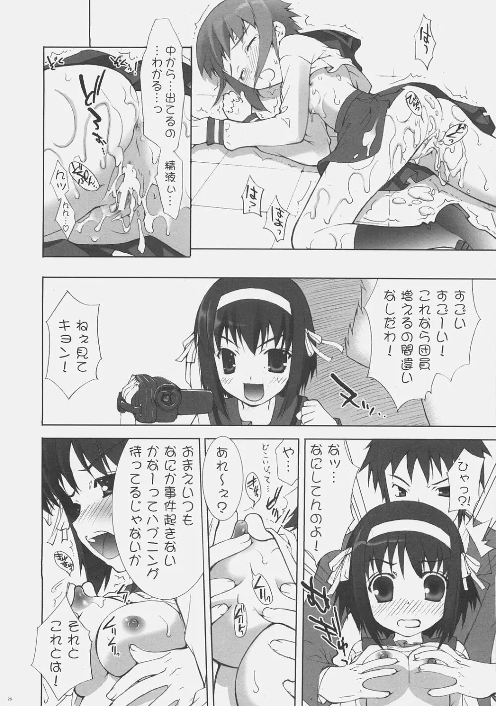 ハルヒSOS☆ Page.19