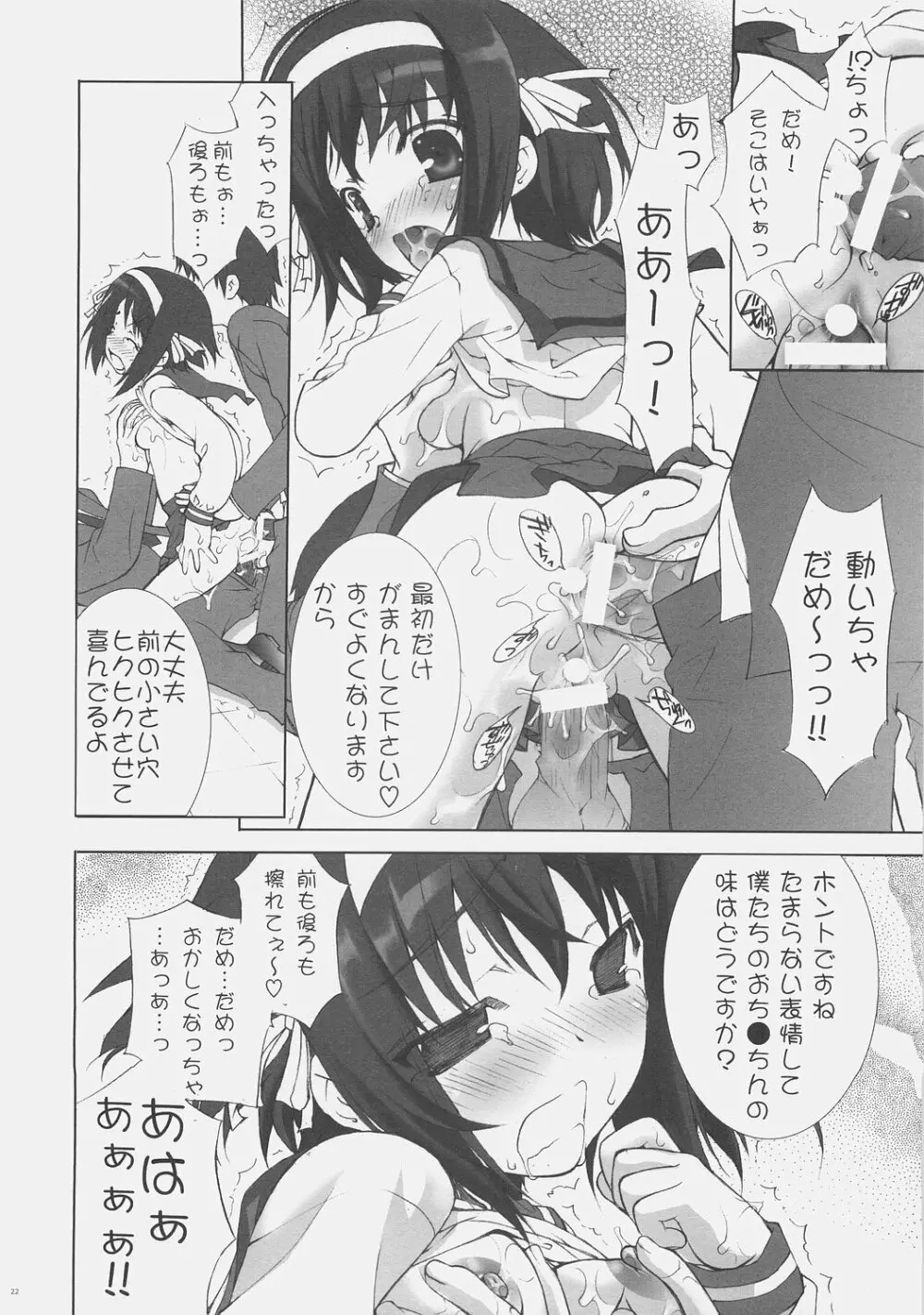 ハルヒSOS☆ Page.21