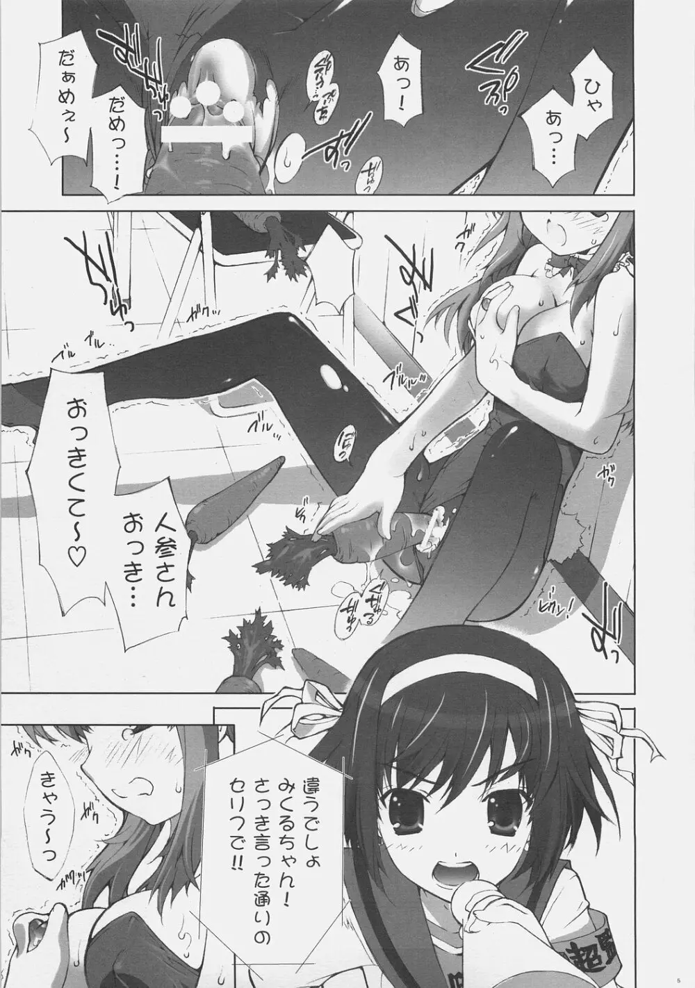 ハルヒSOS☆ Page.4