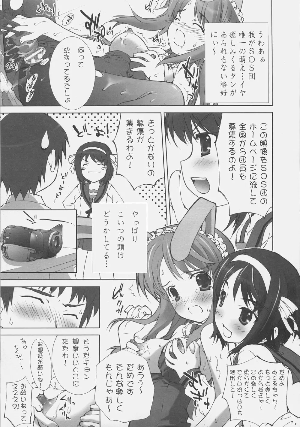ハルヒSOS☆ Page.6