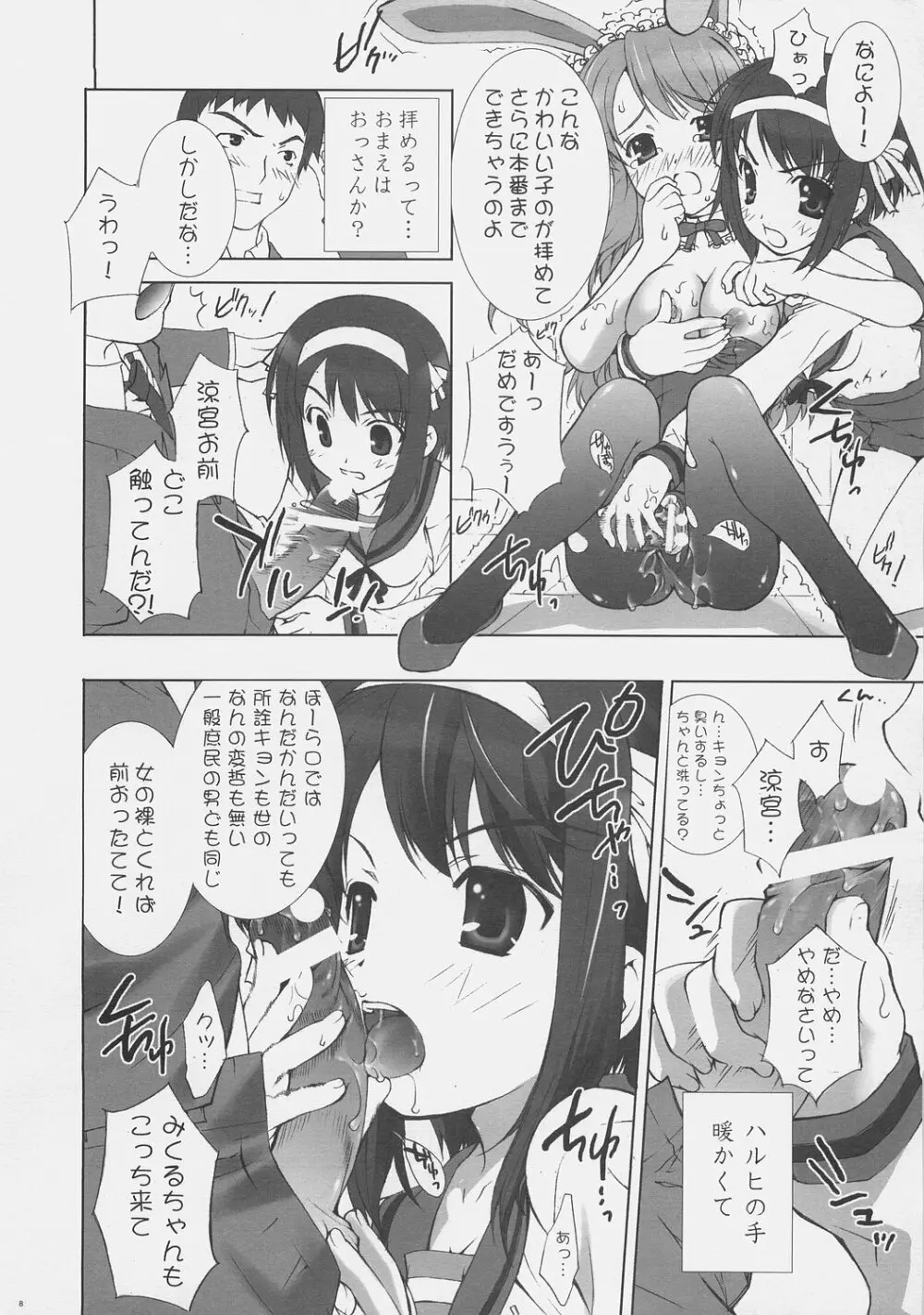 ハルヒSOS☆ Page.7