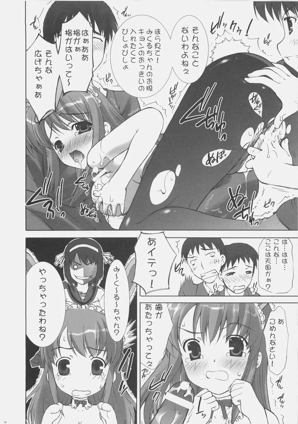 ハルヒSOS☆ Page.9